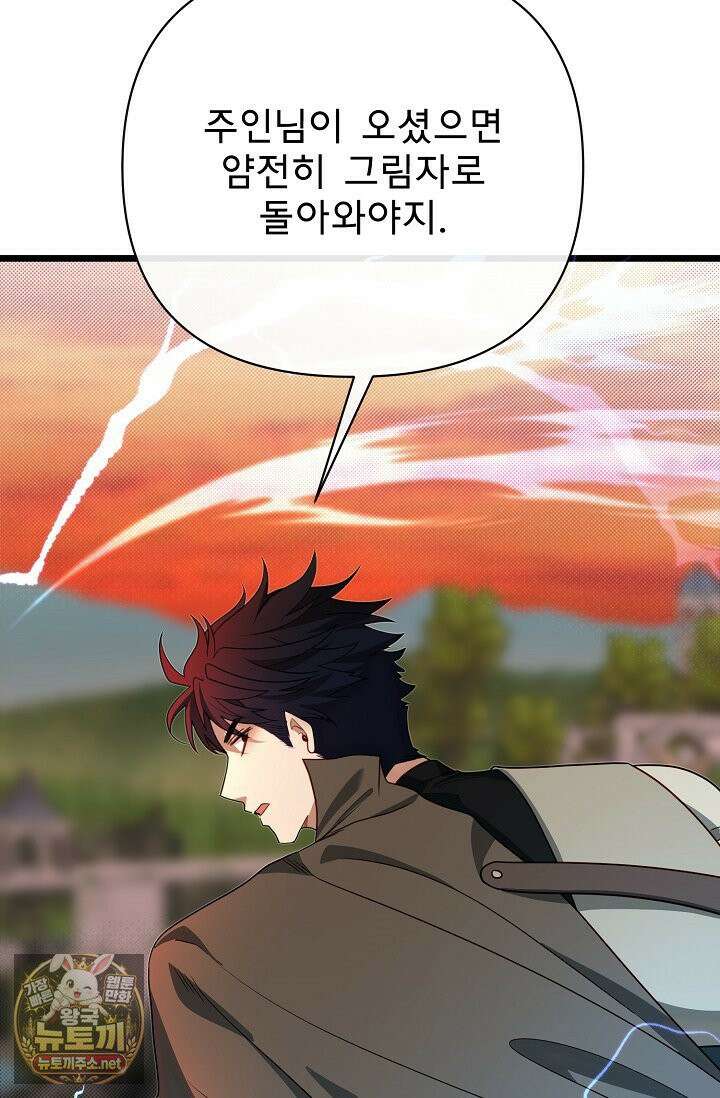 용사 동생은 아카데미 고인물 138화 85