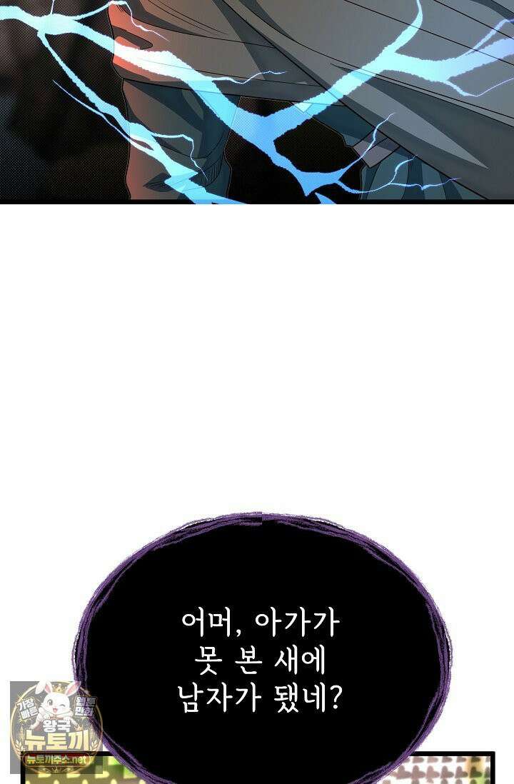 용사 동생은 아카데미 고인물 138화 86