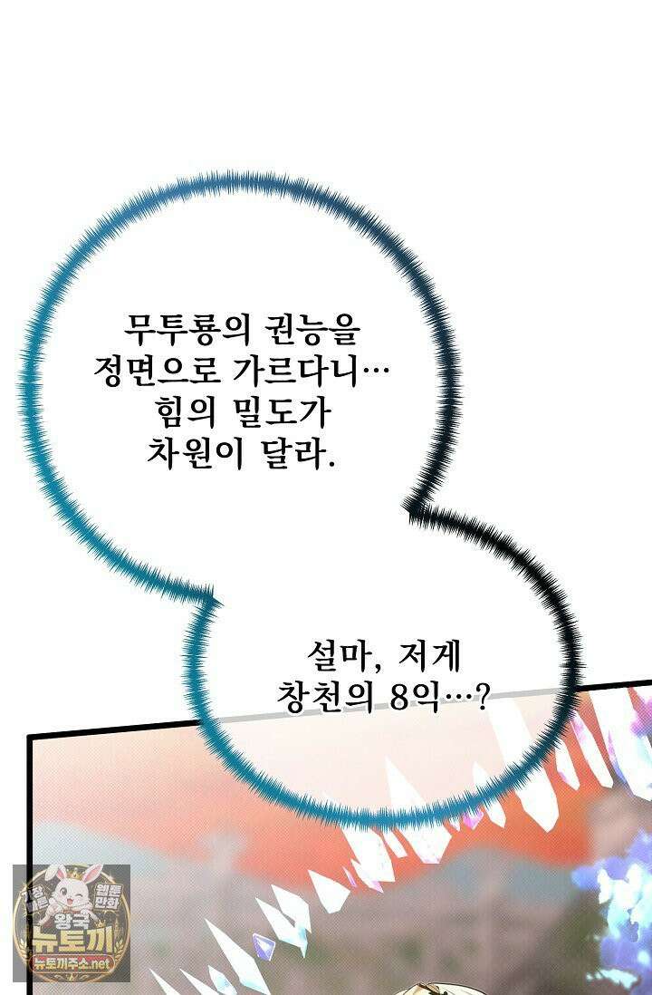 용사 동생은 아카데미 고인물 138화 93