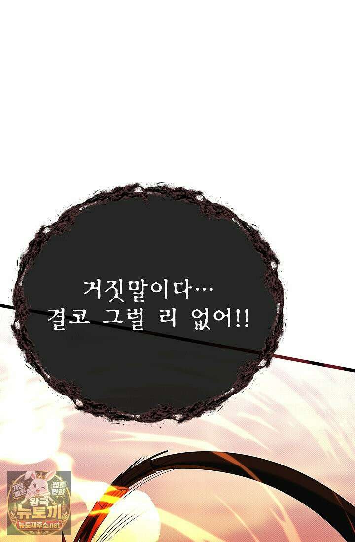 용사 동생은 아카데미 고인물 138화 95