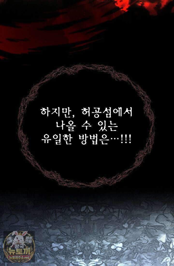 용사 동생은 아카데미 고인물 138화 97