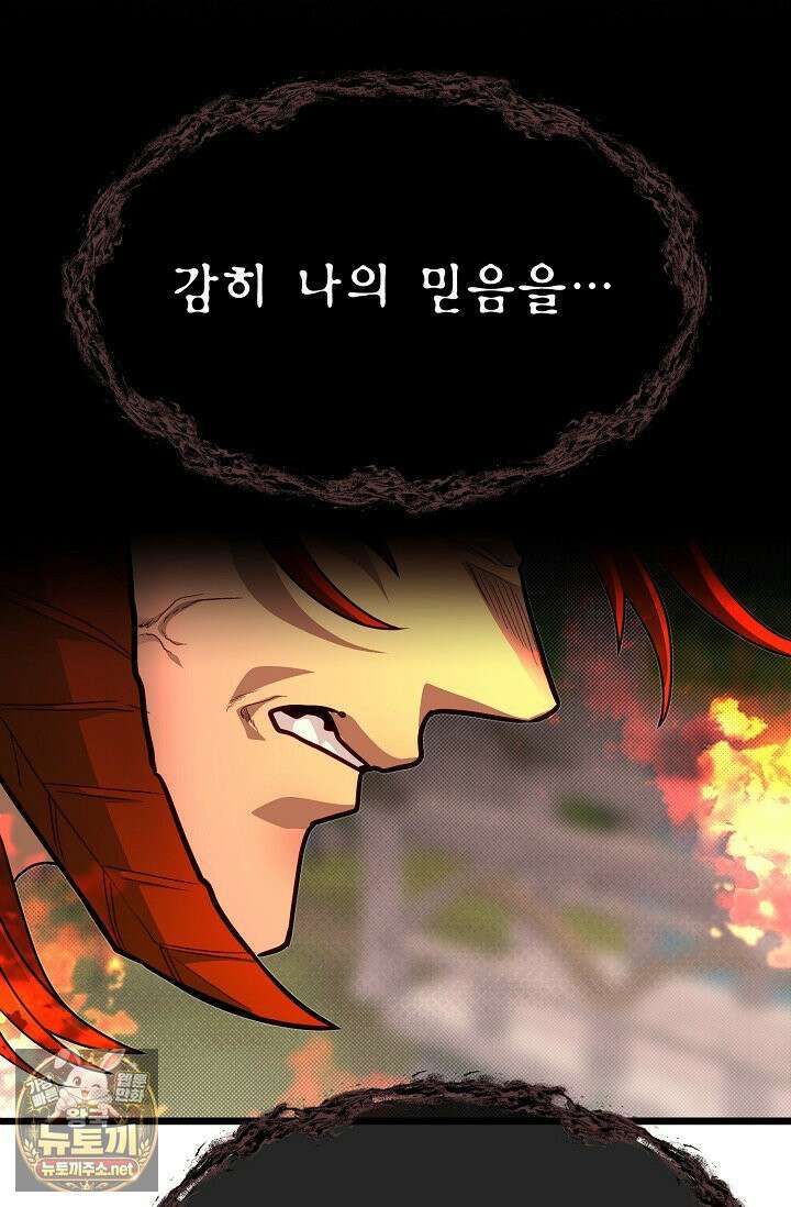 용사 동생은 아카데미 고인물 138화 99