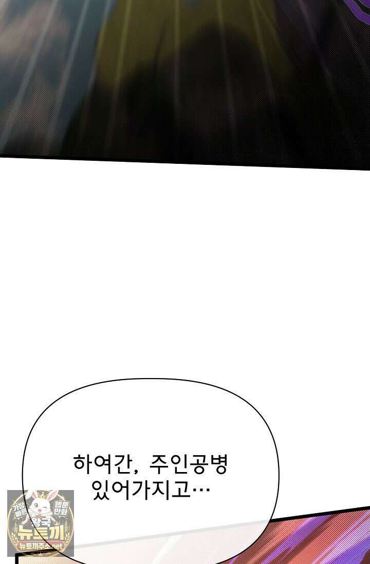 용사 동생은 아카데미 고인물 138화 107