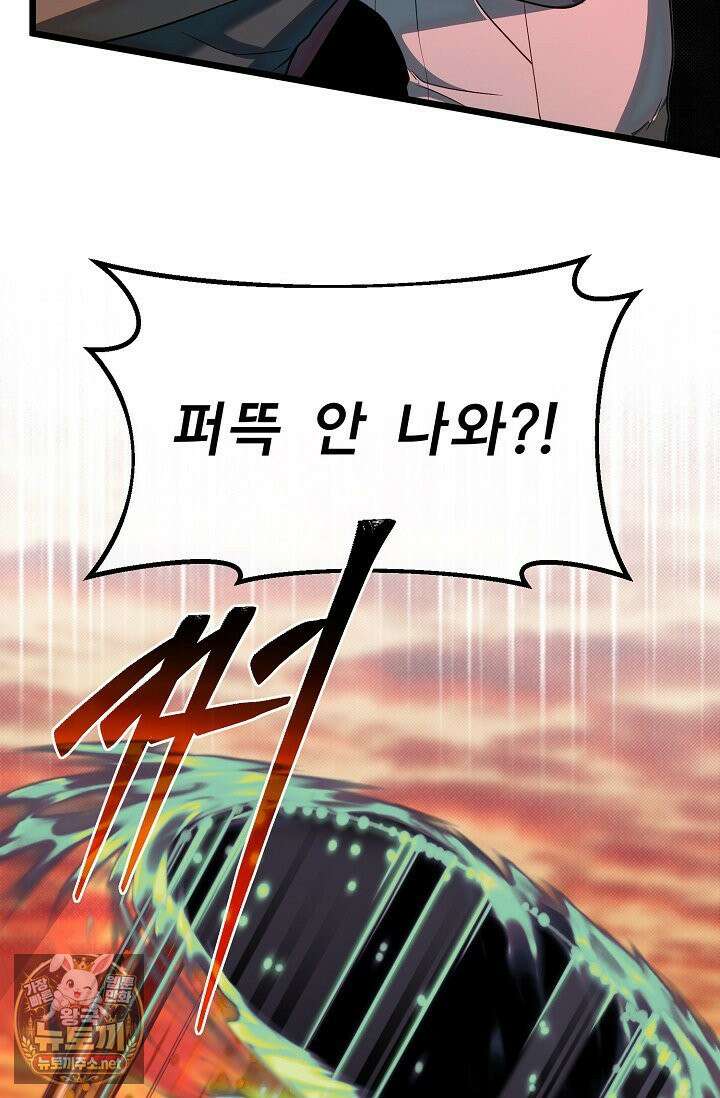 용사 동생은 아카데미 고인물 138화 109