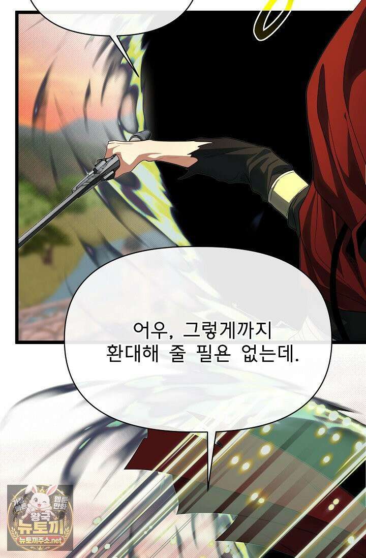 용사 동생은 아카데미 고인물 138화 114