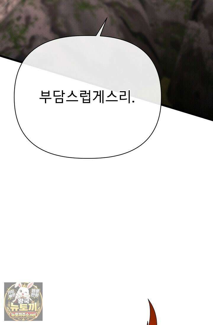 용사 동생은 아카데미 고인물 138화 116
