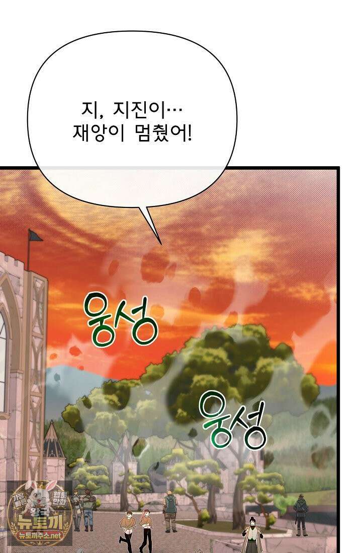 용사 동생은 아카데미 고인물 138화 126
