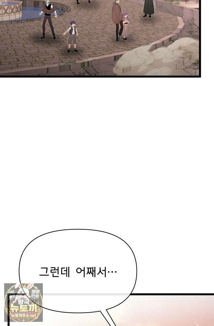 용사 동생은 아카데미 고인물 138화 127