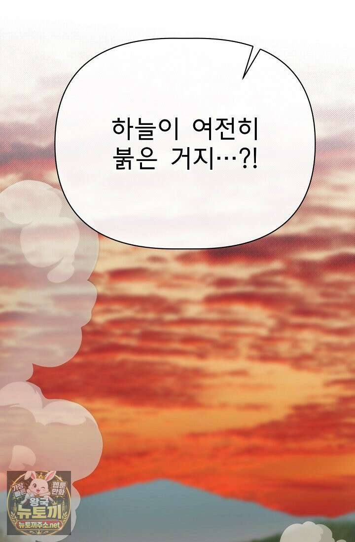 용사 동생은 아카데미 고인물 138화 129