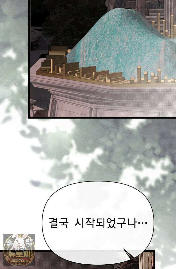 용사 동생은 아카데미 고인물 138화 133