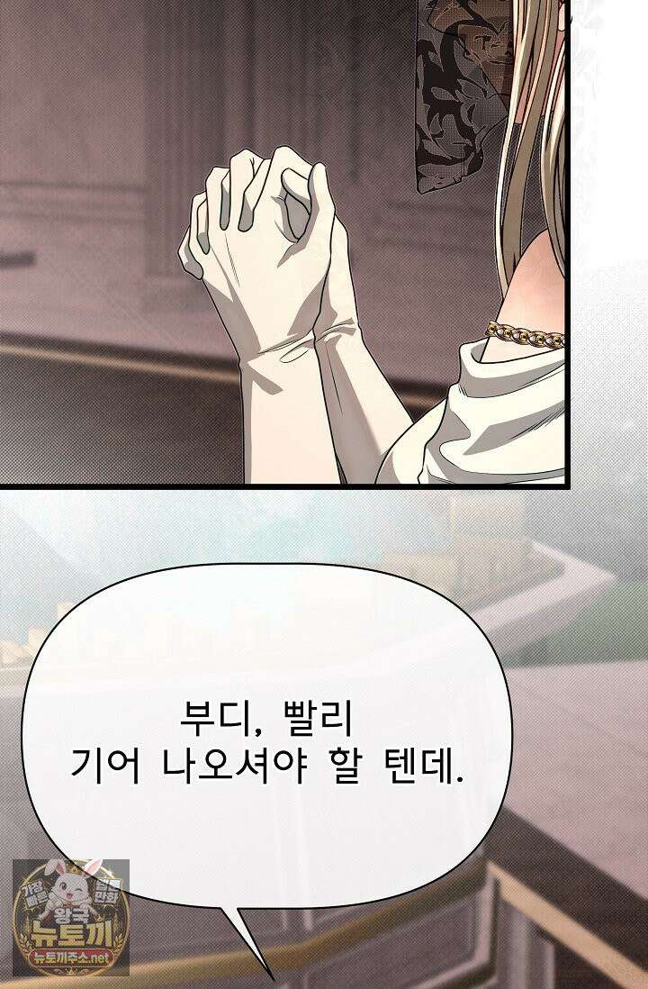 용사 동생은 아카데미 고인물 138화 134