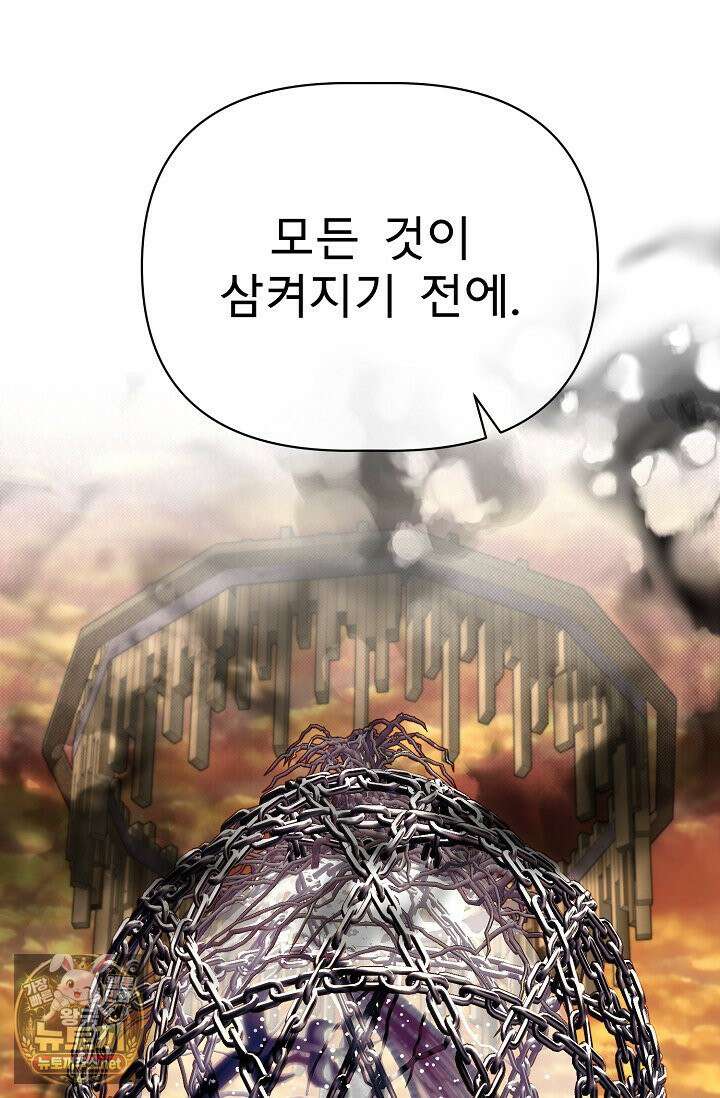 용사 동생은 아카데미 고인물 138화 136