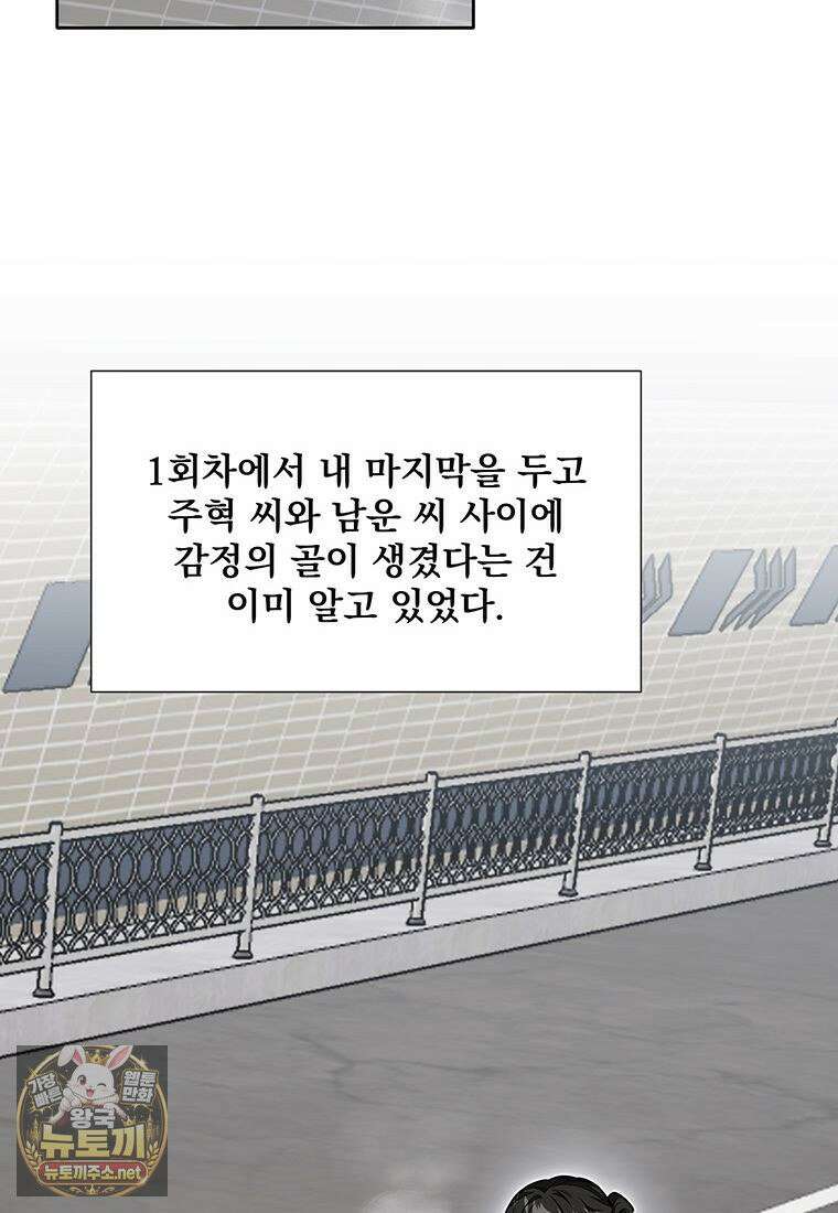 던전 안 푸드 트럭 사장님 109화 2