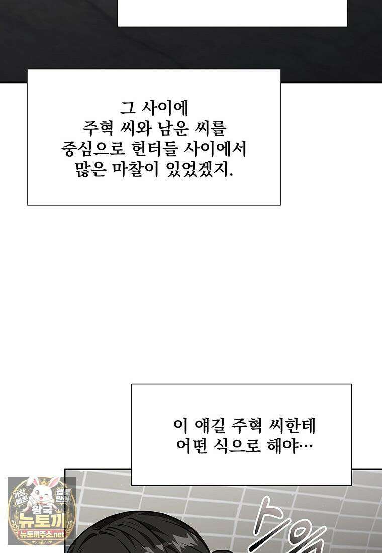 던전 안 푸드 트럭 사장님 109화 4