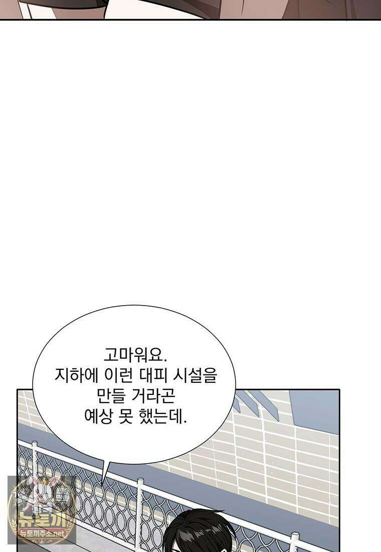 던전 안 푸드 트럭 사장님 109화 8