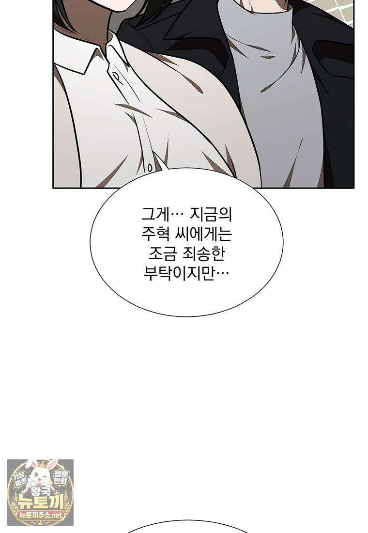 던전 안 푸드 트럭 사장님 109화 11