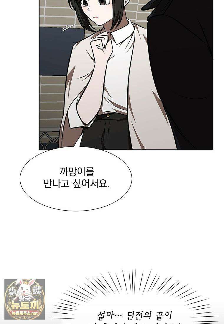 던전 안 푸드 트럭 사장님 109화 14