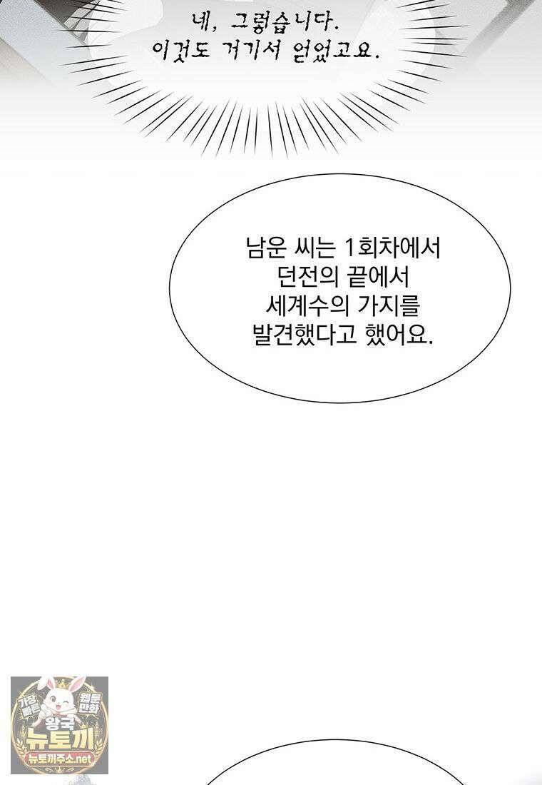 던전 안 푸드 트럭 사장님 109화 16