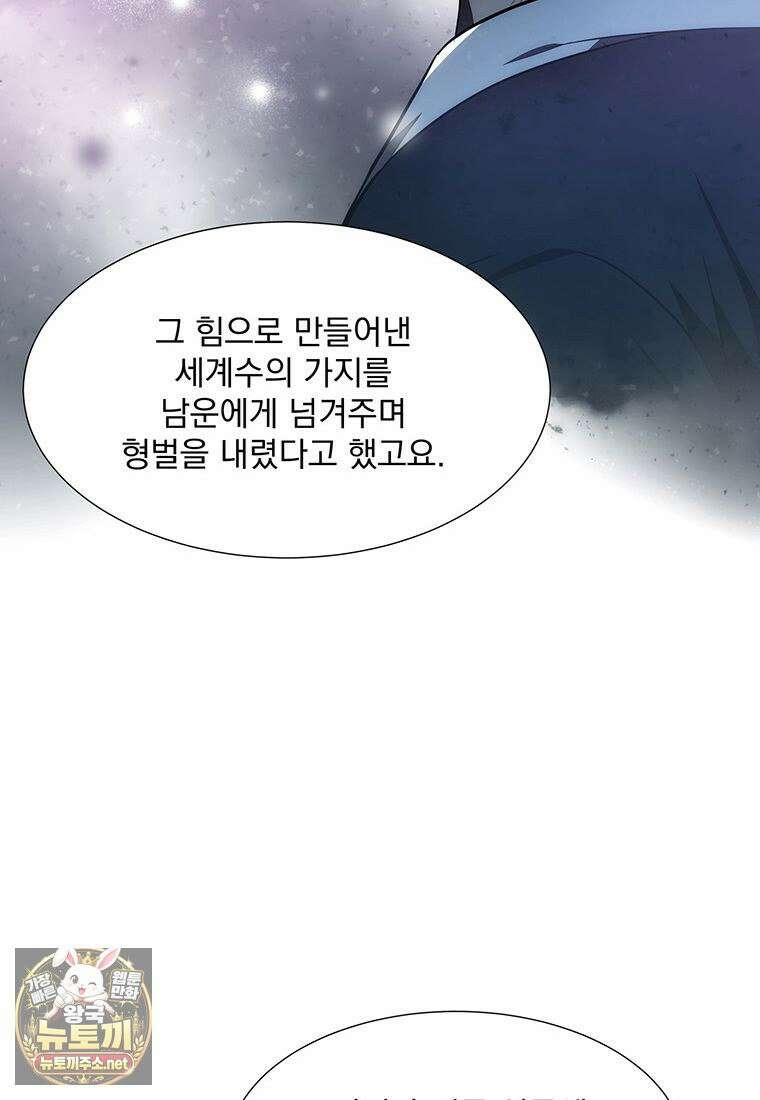 던전 안 푸드 트럭 사장님 109화 18