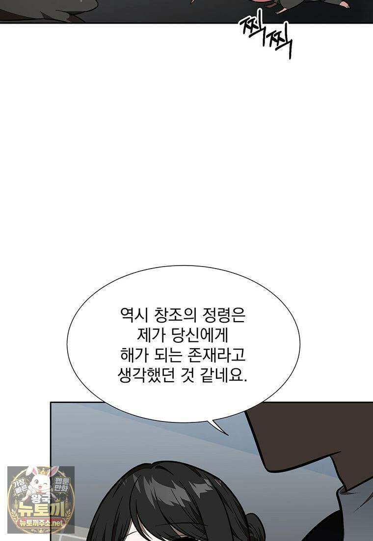 던전 안 푸드 트럭 사장님 109화 20