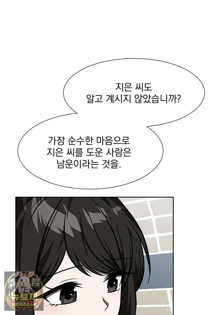 던전 안 푸드 트럭 사장님 109화 24