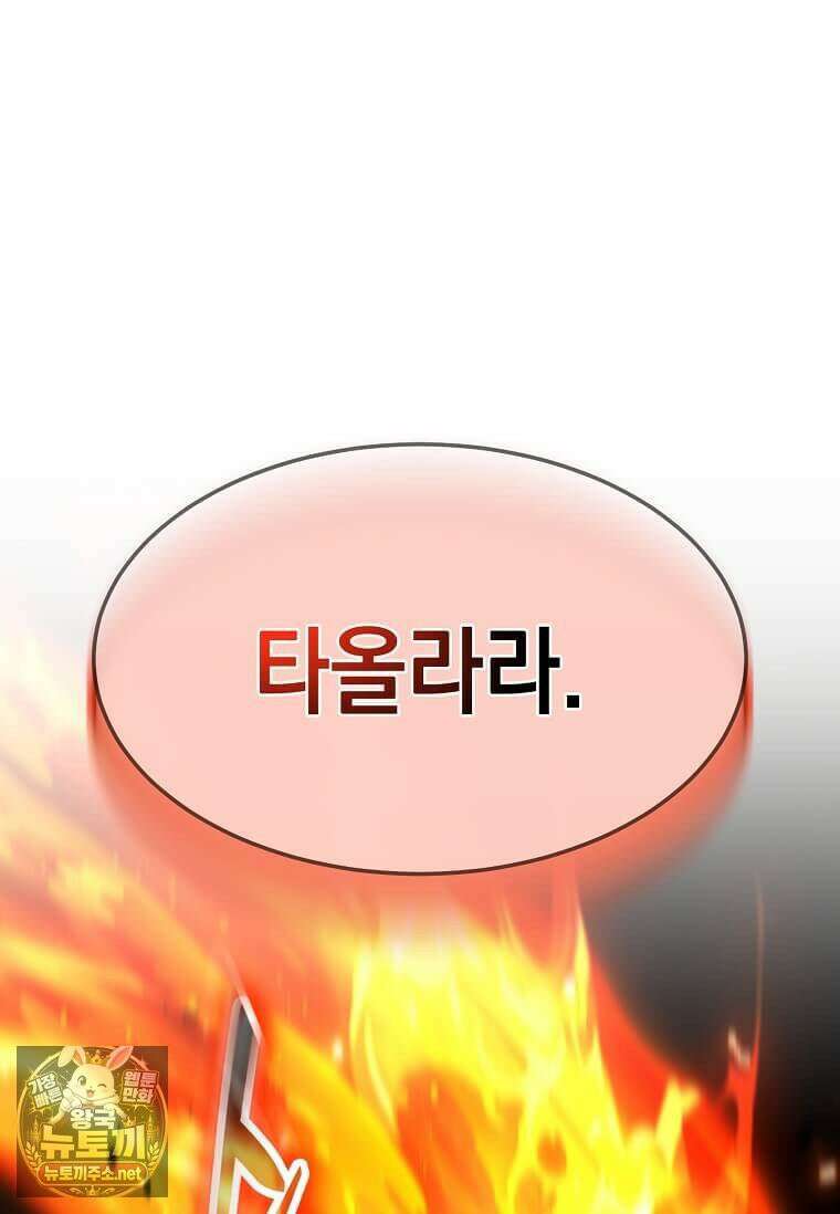 회귀한 천재 플레이어의 신화급 무기창조 82화 1