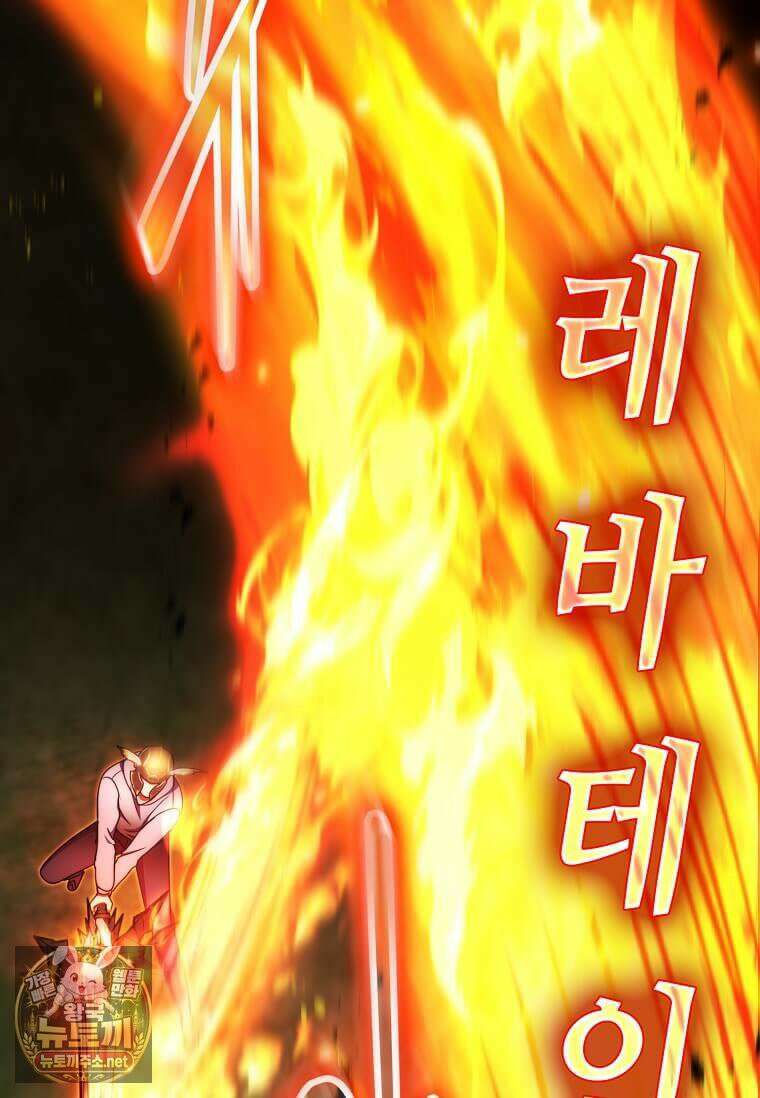 회귀한 천재 플레이어의 신화급 무기창조 82화 2