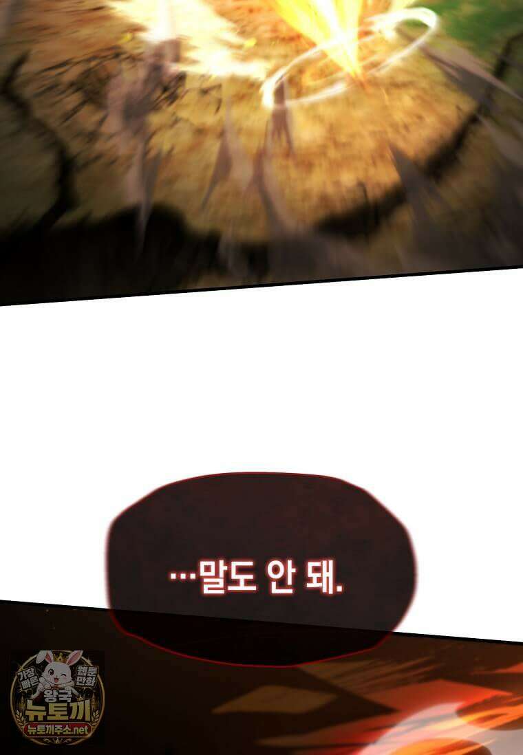 회귀한 천재 플레이어의 신화급 무기창조 82화 7