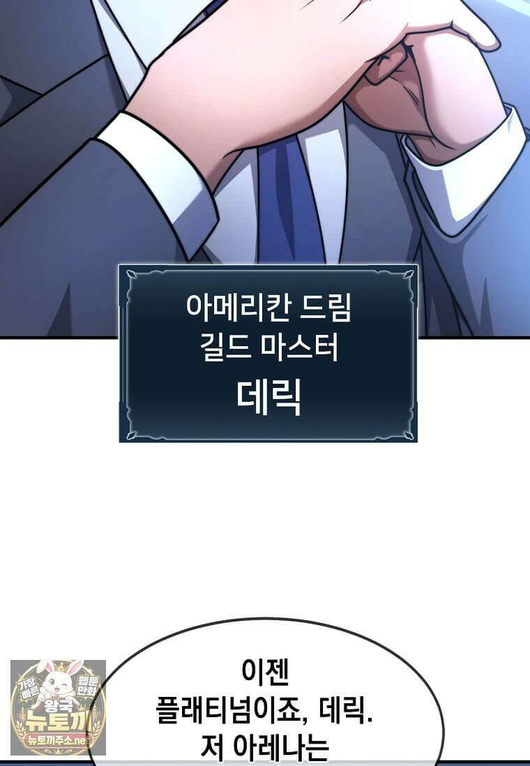 회귀한 천재 플레이어의 신화급 무기창조 82화 18