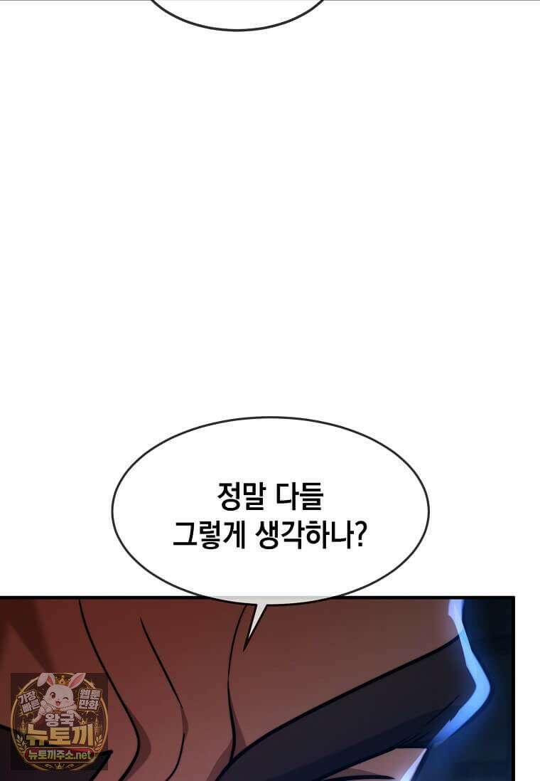 회귀한 천재 플레이어의 신화급 무기창조 82화 20