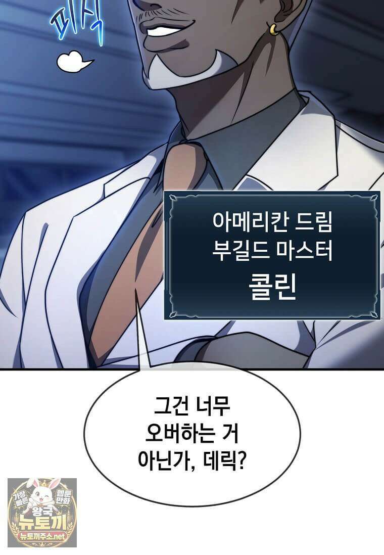 회귀한 천재 플레이어의 신화급 무기창조 82화 24