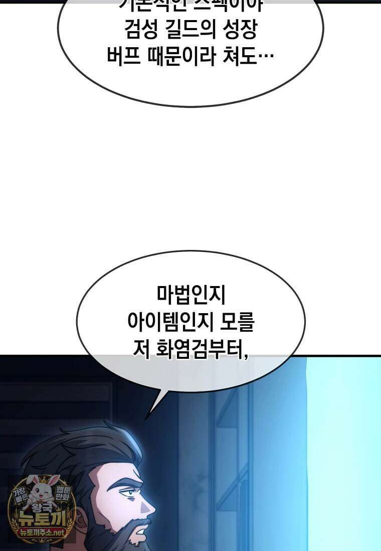 회귀한 천재 플레이어의 신화급 무기창조 82화 28