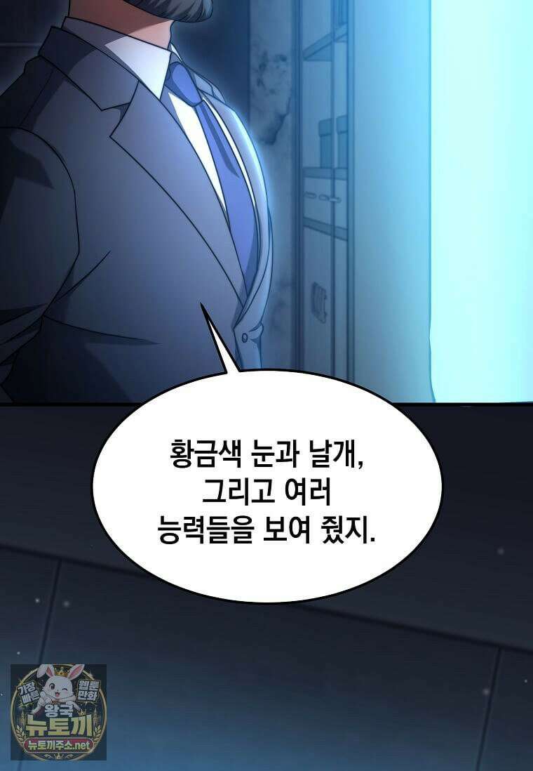 회귀한 천재 플레이어의 신화급 무기창조 82화 29