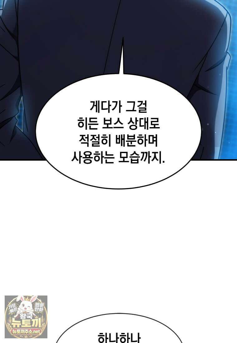회귀한 천재 플레이어의 신화급 무기창조 82화 31