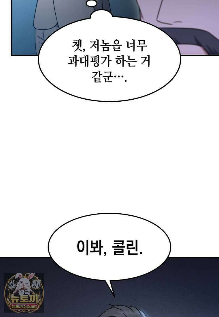 회귀한 천재 플레이어의 신화급 무기창조 82화 34