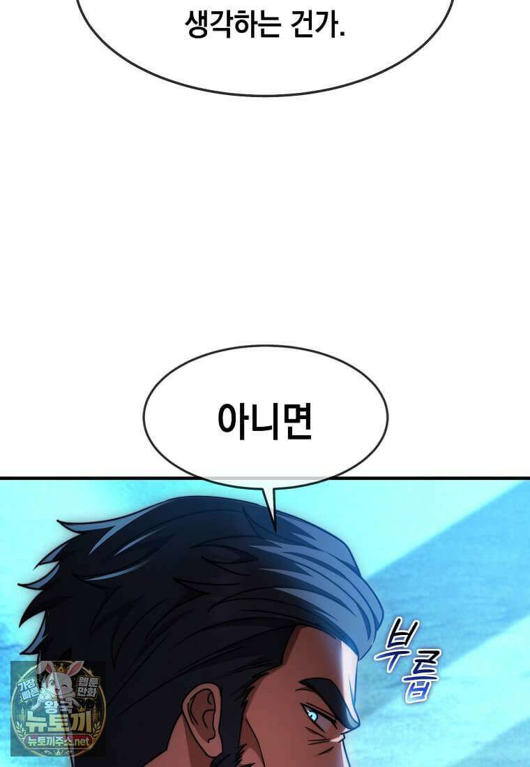 회귀한 천재 플레이어의 신화급 무기창조 82화 36