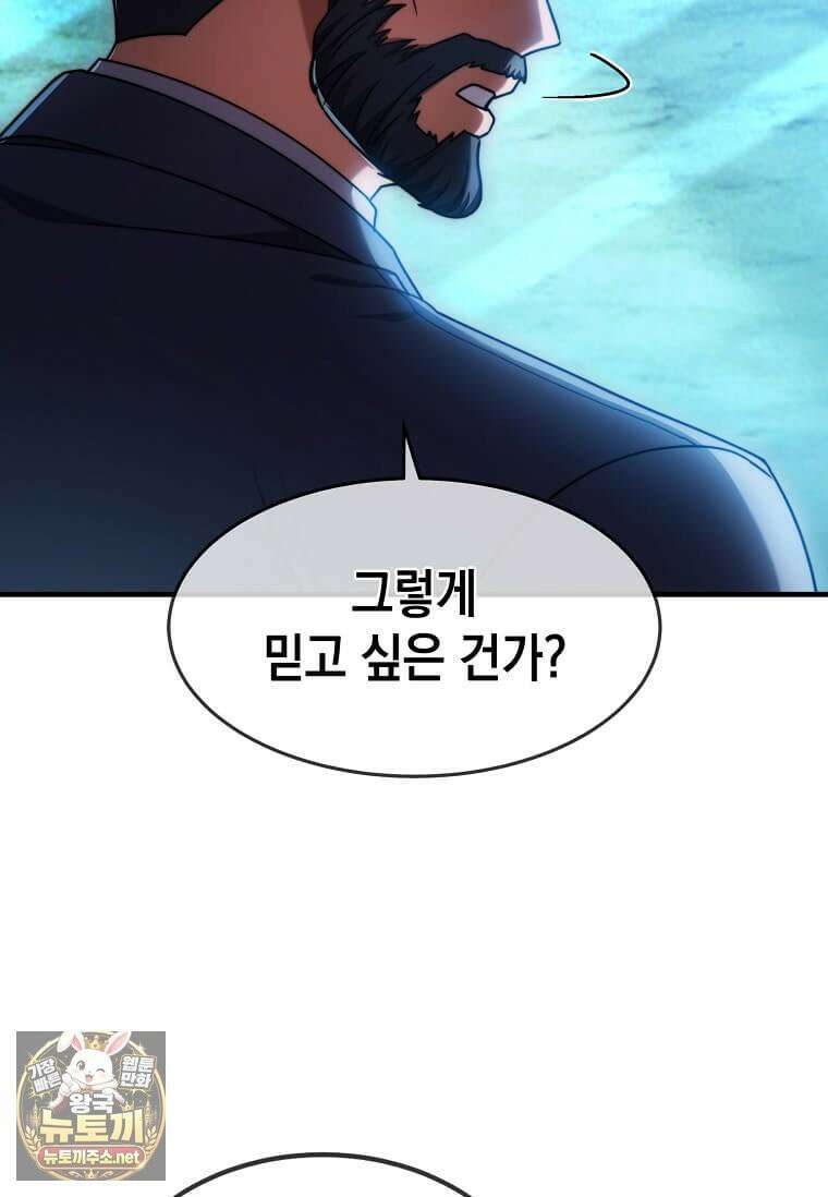 회귀한 천재 플레이어의 신화급 무기창조 82화 37