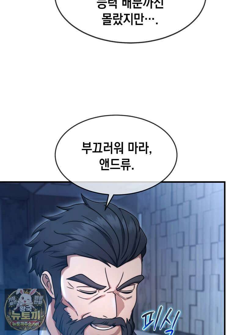 회귀한 천재 플레이어의 신화급 무기창조 82화 41