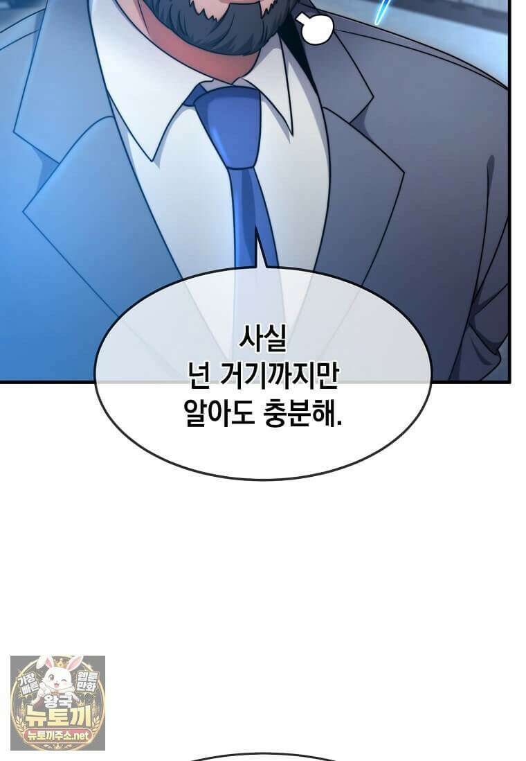 회귀한 천재 플레이어의 신화급 무기창조 82화 42