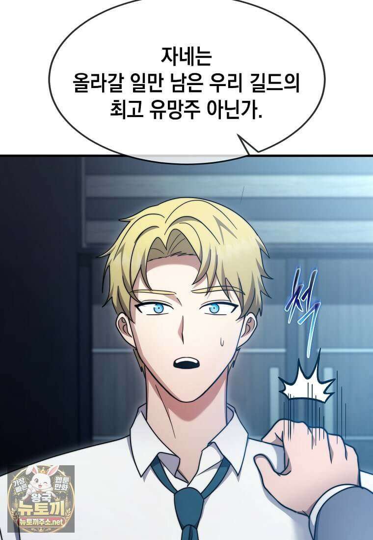 회귀한 천재 플레이어의 신화급 무기창조 82화 43