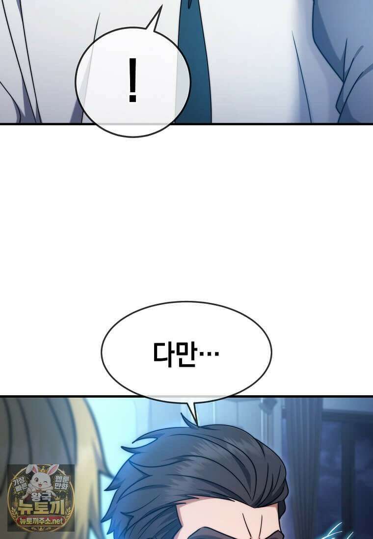 회귀한 천재 플레이어의 신화급 무기창조 82화 44