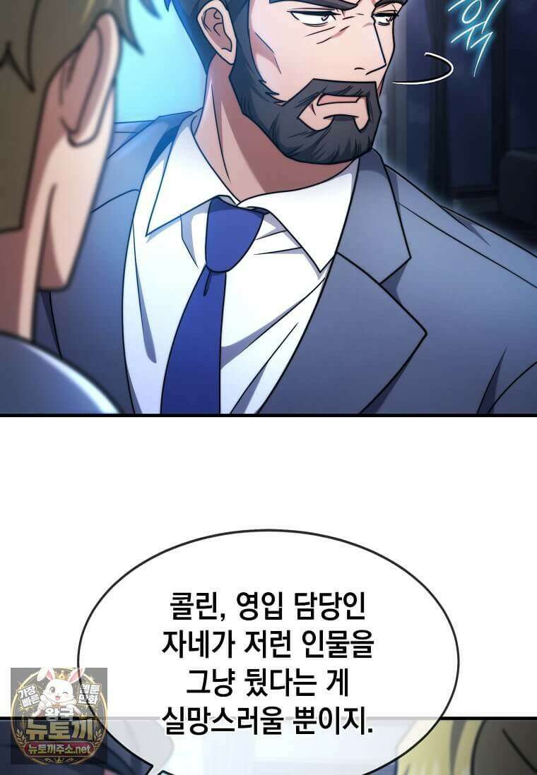 회귀한 천재 플레이어의 신화급 무기창조 82화 45