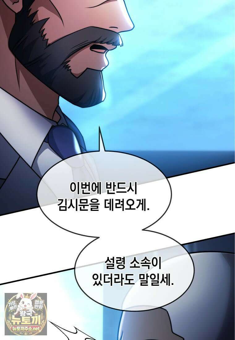 회귀한 천재 플레이어의 신화급 무기창조 82화 48