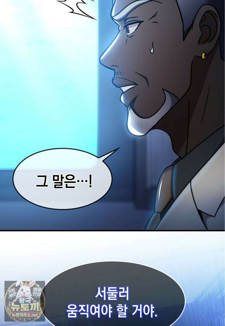 회귀한 천재 플레이어의 신화급 무기창조 82화 49