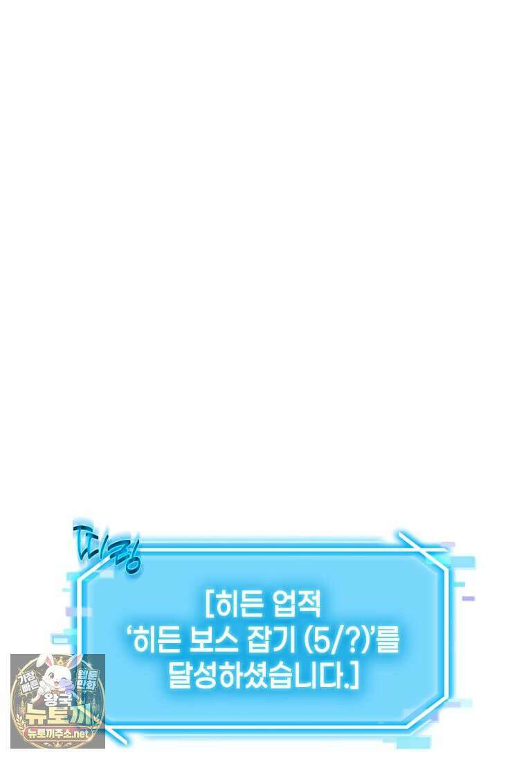 회귀한 천재 플레이어의 신화급 무기창조 82화 53