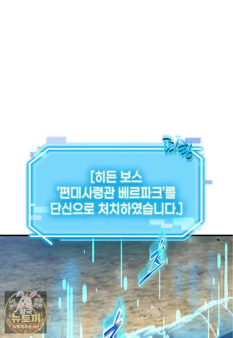 회귀한 천재 플레이어의 신화급 무기창조 82화 54