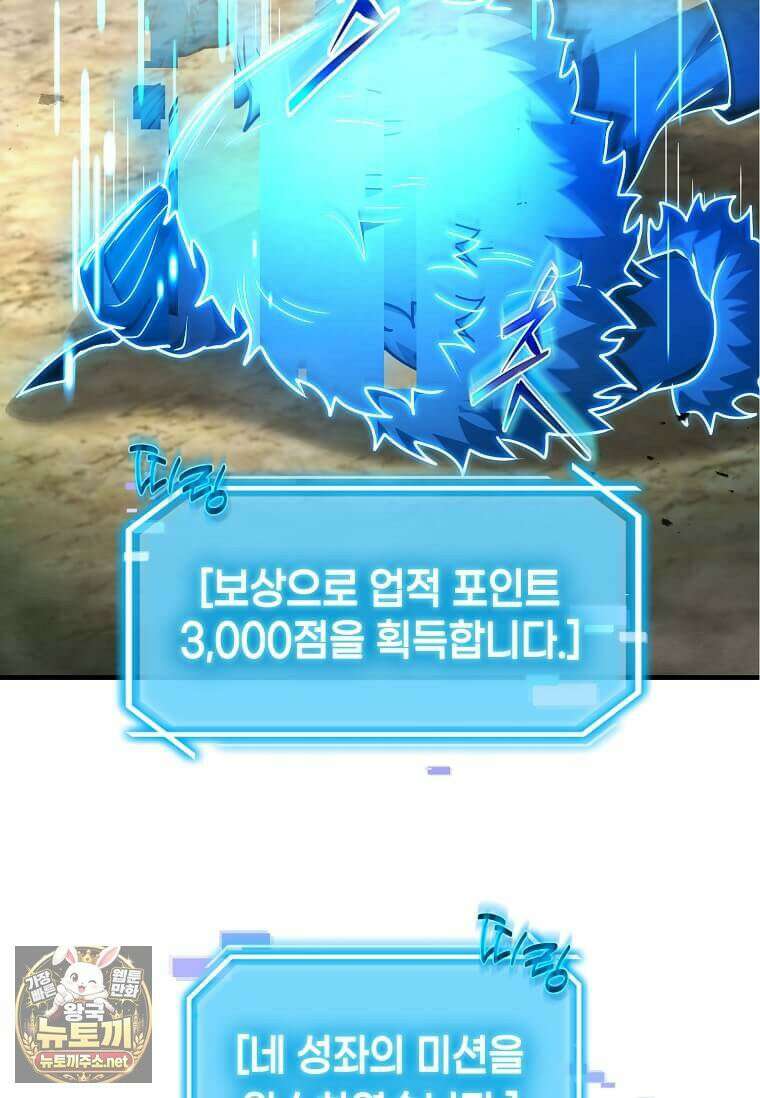 회귀한 천재 플레이어의 신화급 무기창조 82화 55