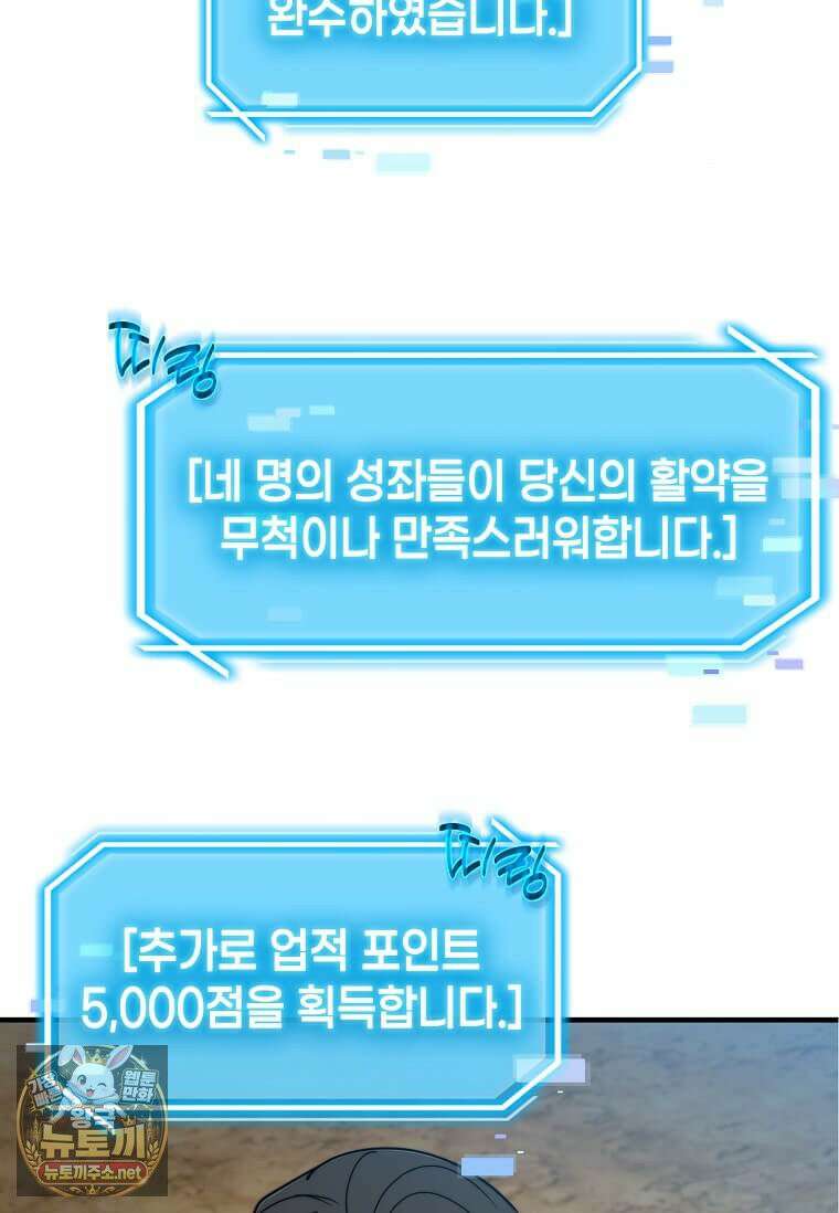 회귀한 천재 플레이어의 신화급 무기창조 82화 56