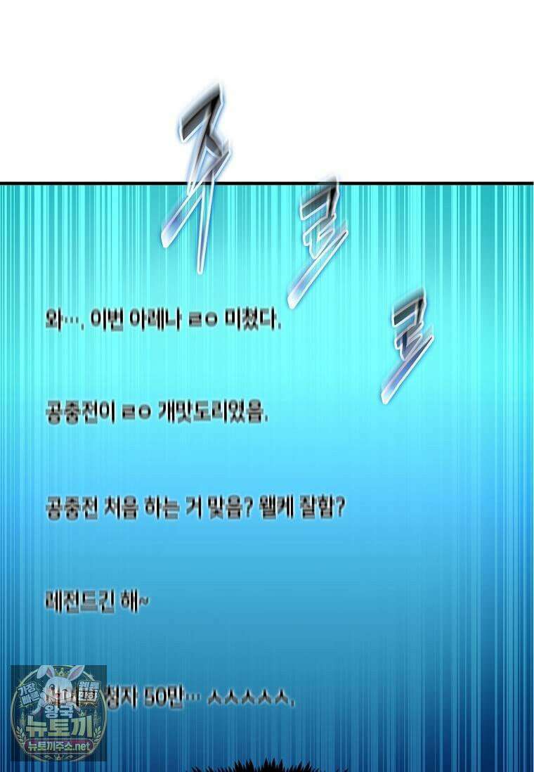 회귀한 천재 플레이어의 신화급 무기창조 82화 58