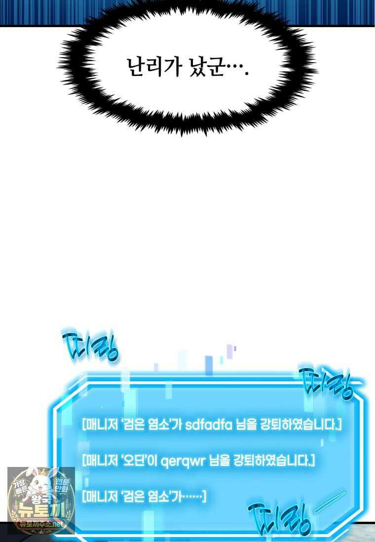 회귀한 천재 플레이어의 신화급 무기창조 82화 59